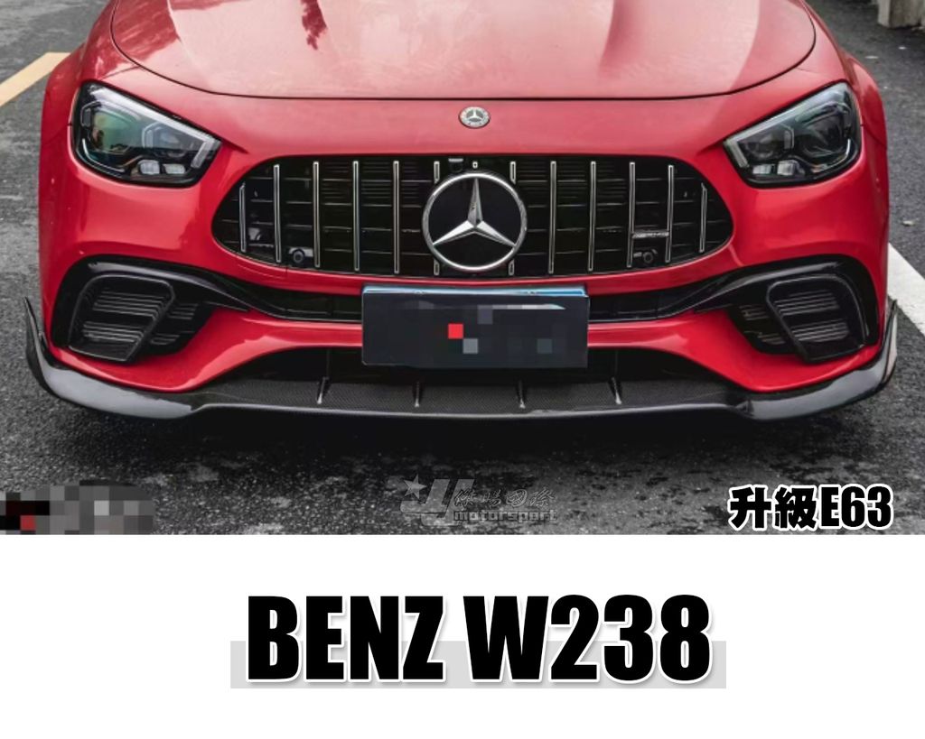 W238 E300 升級 E63前保桿+GT水箱罩 賣22000