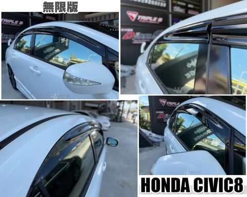 CIVIC8 無限版 晴雨窗