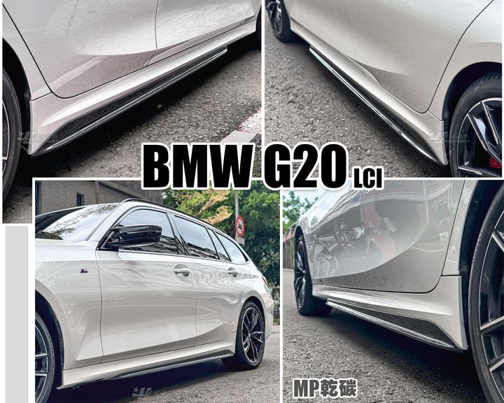 G20 LCI EMERALD CARBON MP 乾碳 側裙定風翼 賣17000