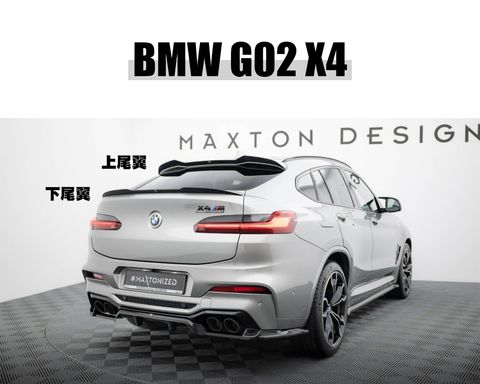 G02 X4 MD 尾翼 上尾翼賣8000 下尾翼賣8000