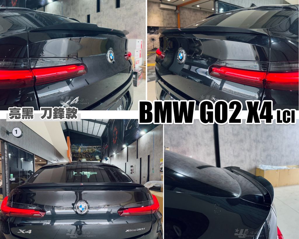 G02 X4 小改款 亮黑 刀鋒 尾翼