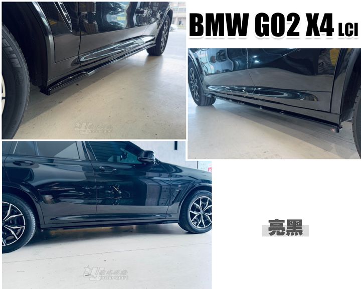 G02 X4 小改款 亮黑 MD 側裙