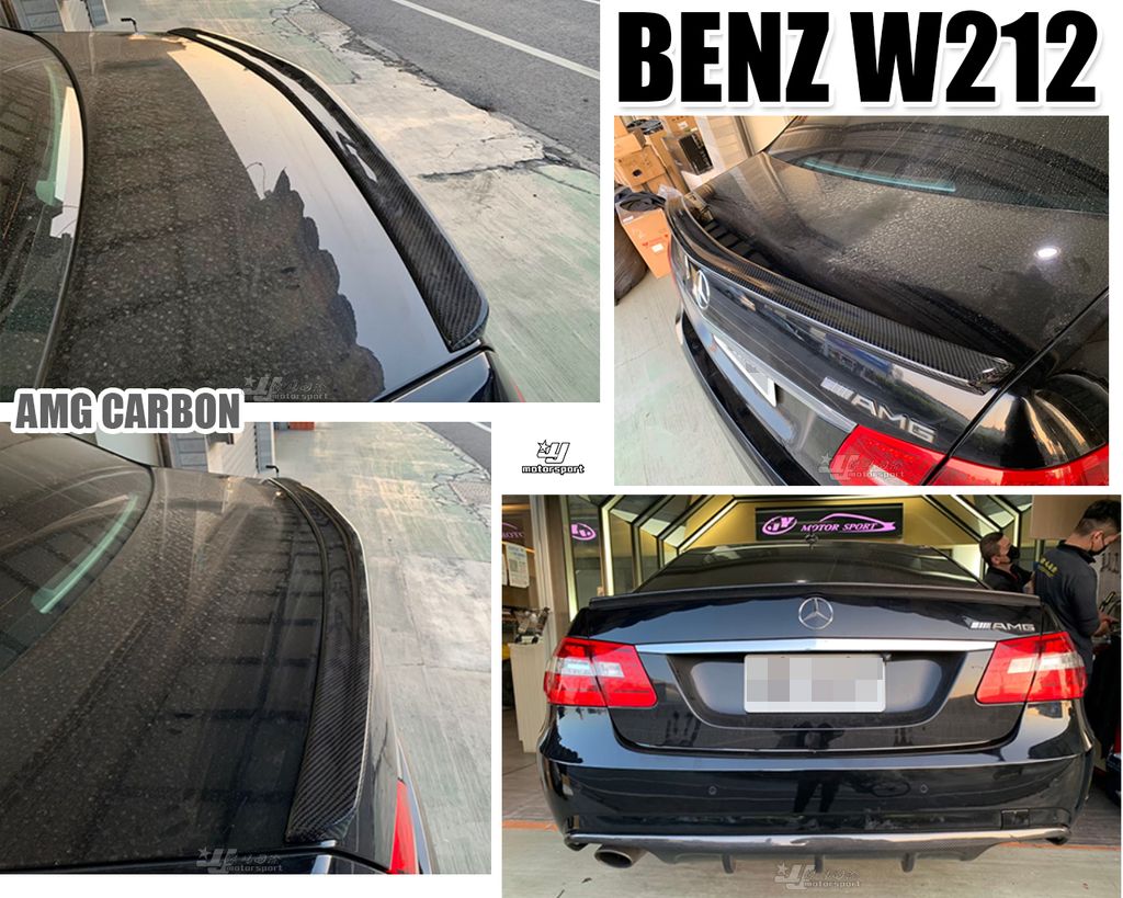 W212 AMG 卡夢 尾翼