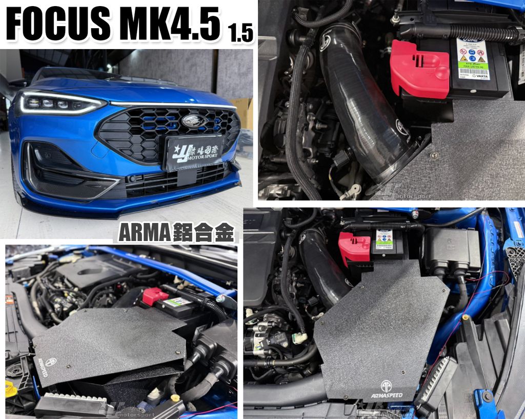 FOCUS MK4.5 1.5 ST LINE ARMA 鋁合金進氣套件