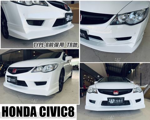 CIVIC8 TR前保專用 TR前下巴