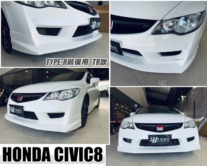 CIVIC8 TR前保專用 TR前下巴
