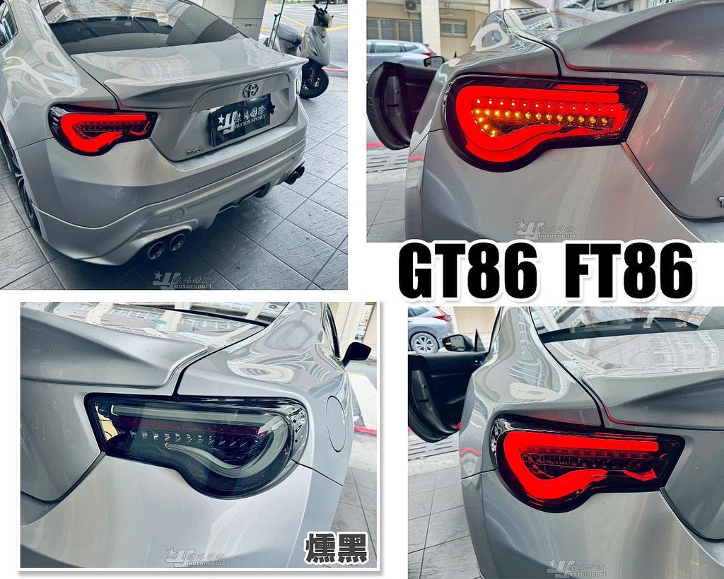 GT86 勳黑光柱尾燈-1