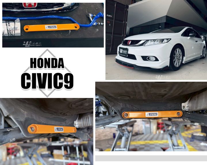 CIVIC9 ES 輕量化 兩點式 後下拉桿