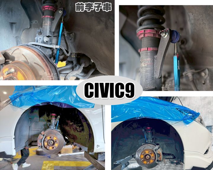 CIVIC9 HARDRACE 前面可調式 李子串 280MM-1