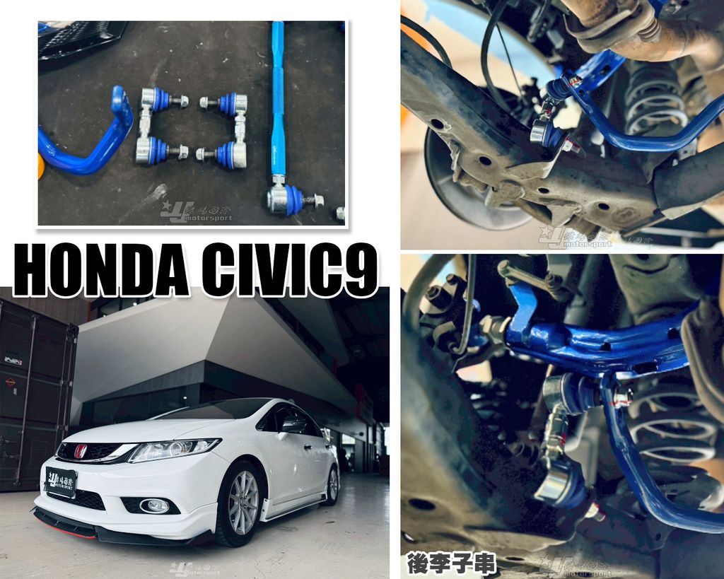 CIVIC9 HARDRACE 後面可調式 李子串 280MM