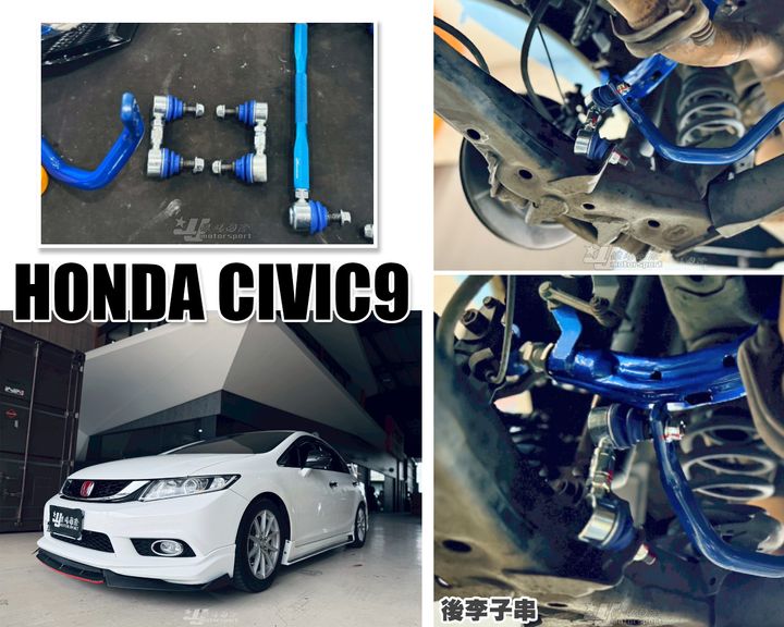 CIVIC9 HARDRACE 後面可調式 李子串 280MM
