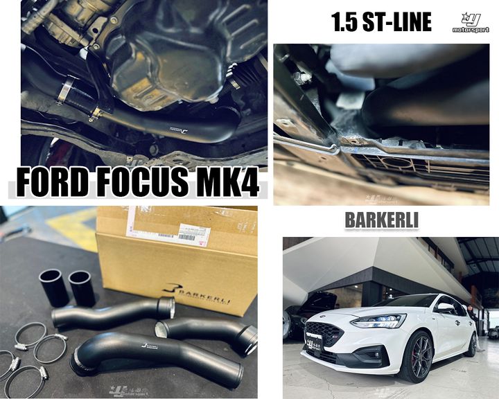 FOCUS MK4 1.5 ST LINE BARKERLI 巴克利 強化型鋁合金渦輪管-2