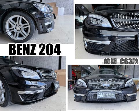 W204 08 C63樣式 前保桿