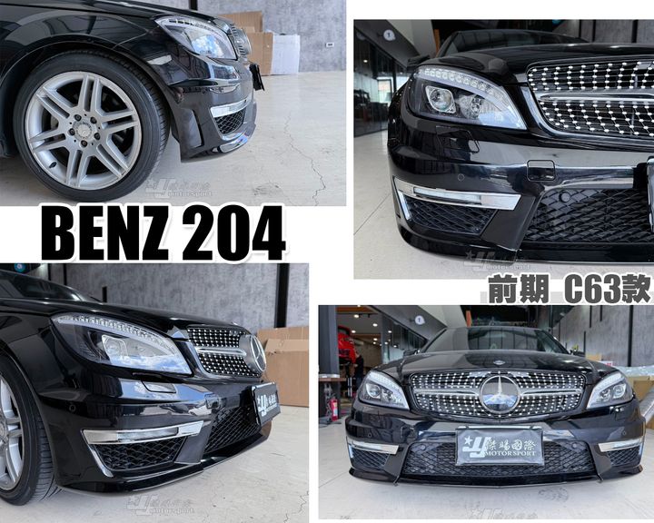 W204 08 C63樣式 前保桿