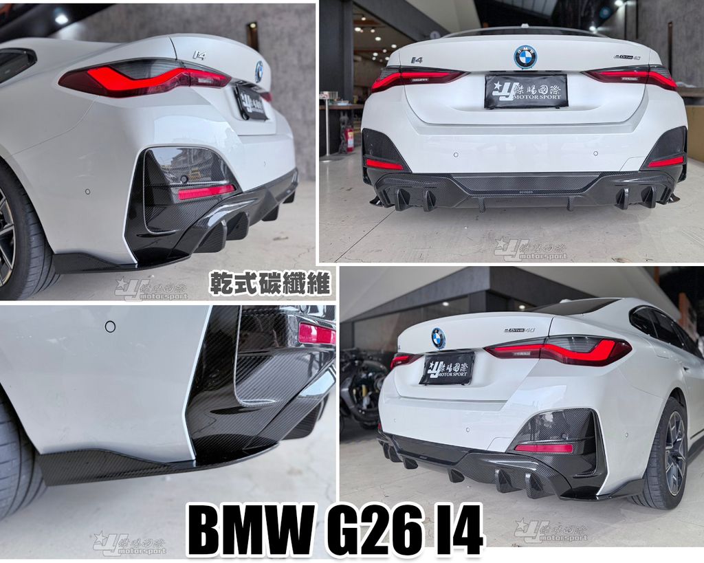 G26 I4 乾碳纖維 後下巴-1