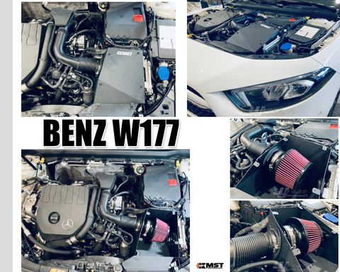 W177 MST 進氣套件
