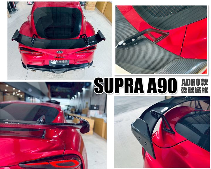 SUPRA A90 乾碳纖維 天鵝頸 尾翼-1
