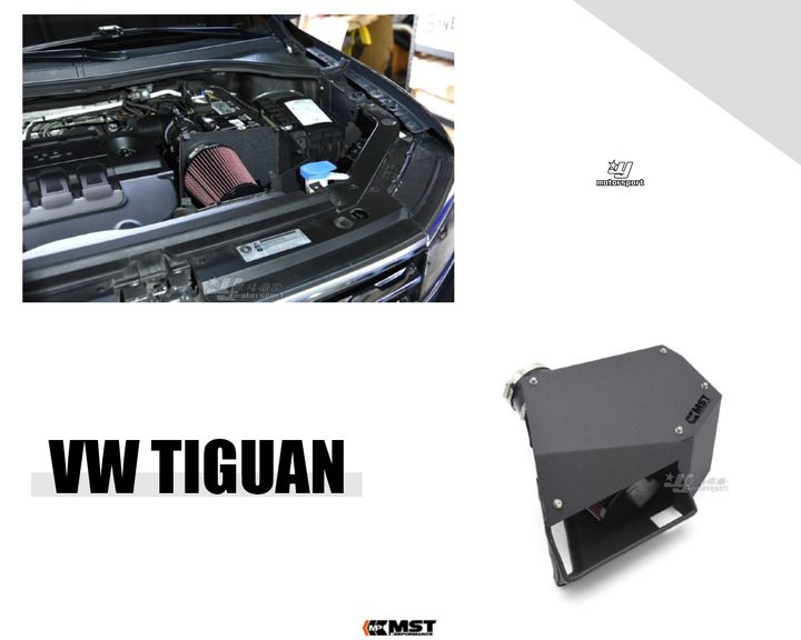 TIGUAN MK2 400 MST 進氣套件-1