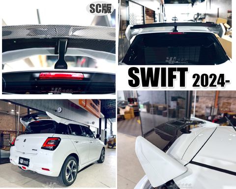 SWIFT 24 SC版 卡夢配烤漆 尾翼