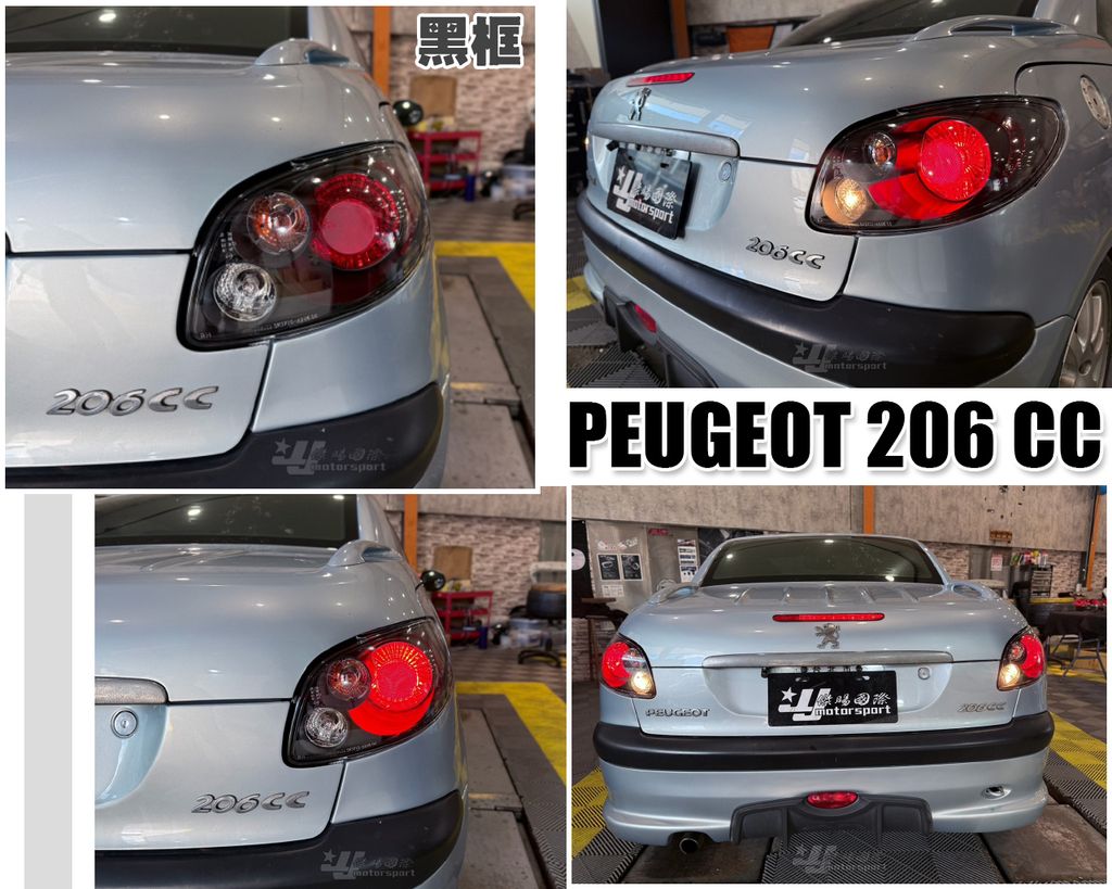 PG206 CC IS200黑框尾燈
