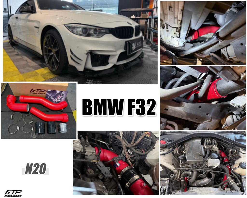F32 428 N20 FTP 紅色渦輪管
