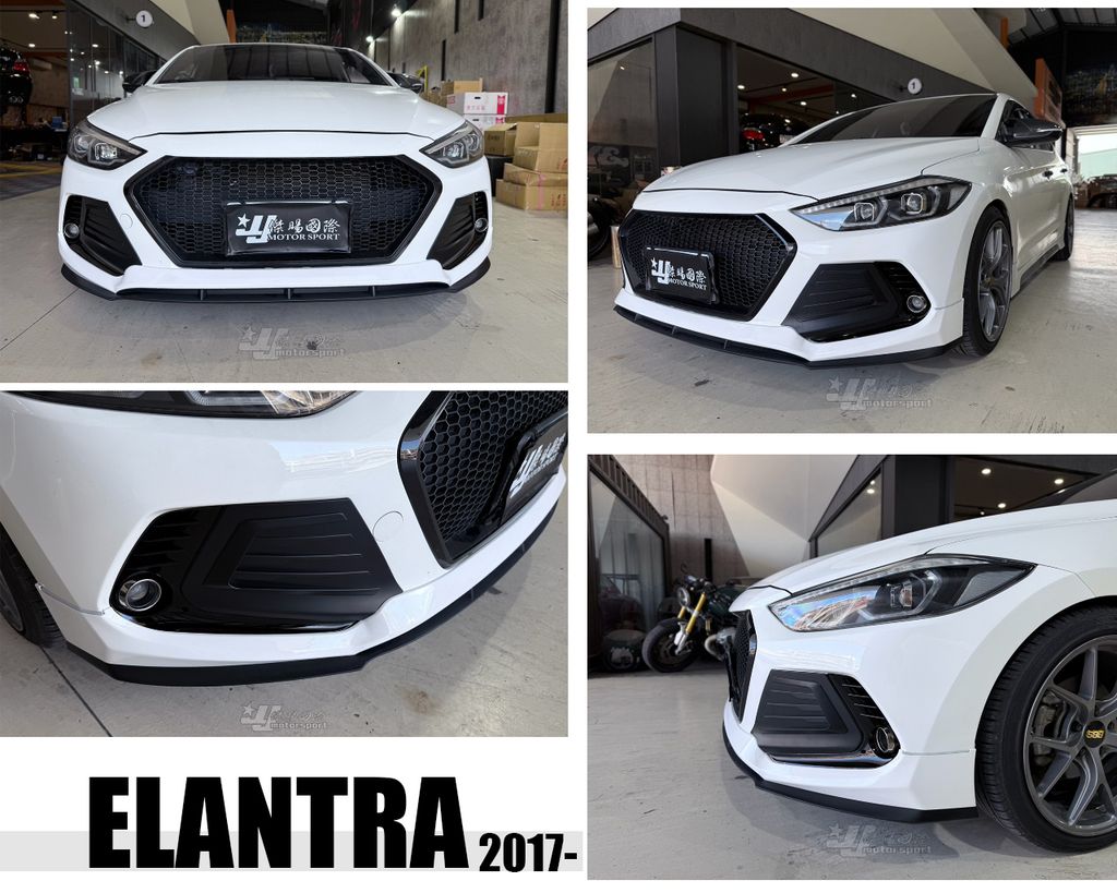 ELANTRA 17 原廠型 前下巴