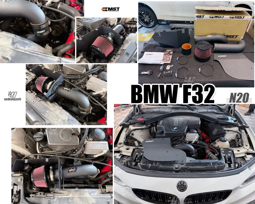 F32 428 N20 MST 進氣套件