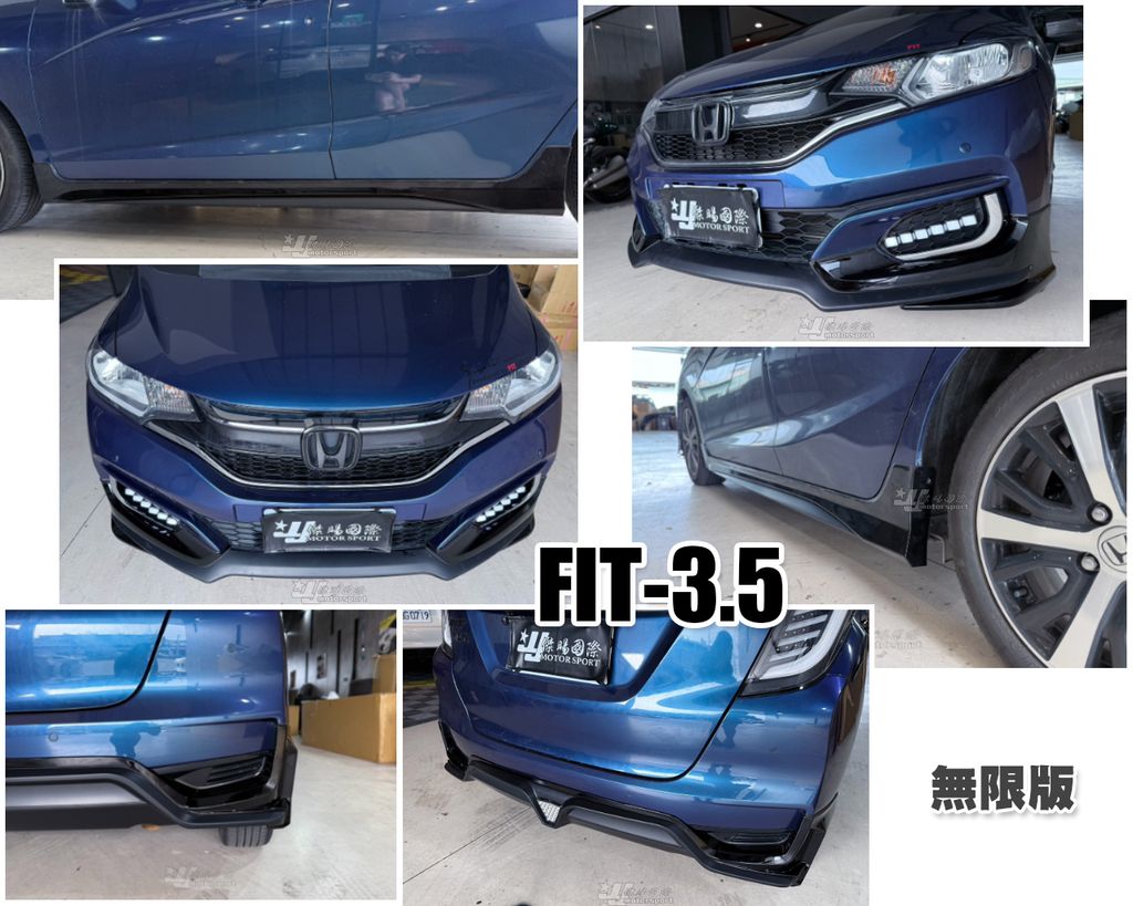 FIT 18 3.5代 無限版 前下巴+側裙+後下巴-1