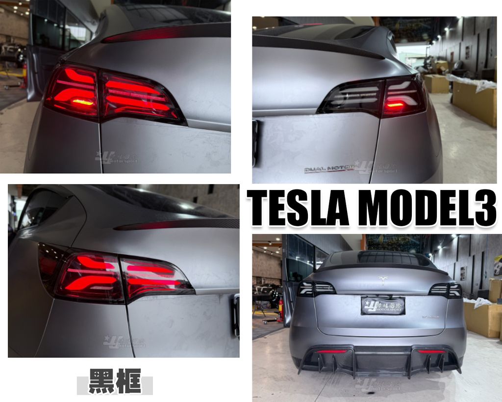 TESLA MODEL3 黑框上下光條跑馬方向燈尾燈-1