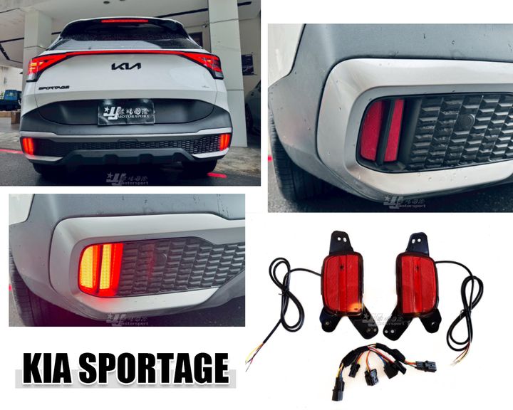 KIA SPORTAGE 2022後 動態跑馬LED後保燈