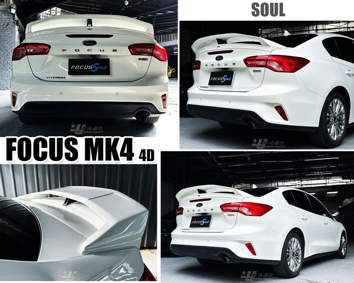 FOCUS MK4 4D AWK SOUL 三件式尾翼11500完工