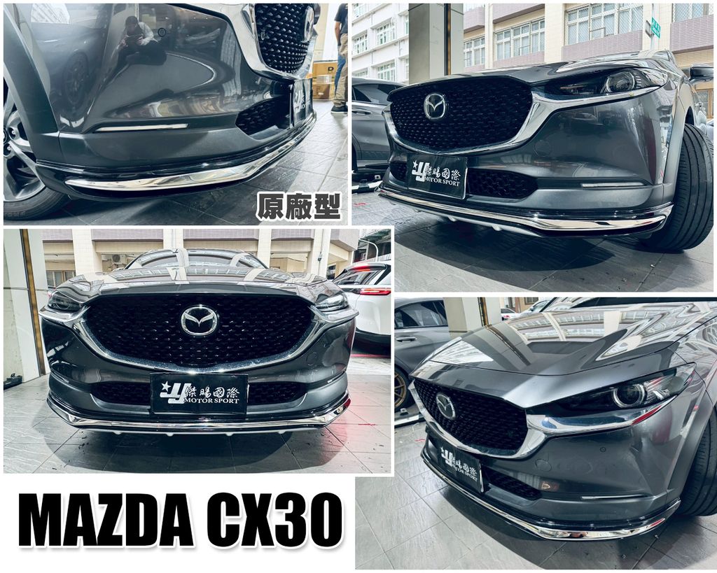CX30 原廠型 亮黑 前下巴
