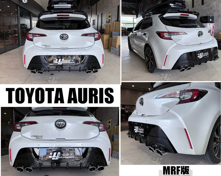 AURIS MRF 四出後下巴-4