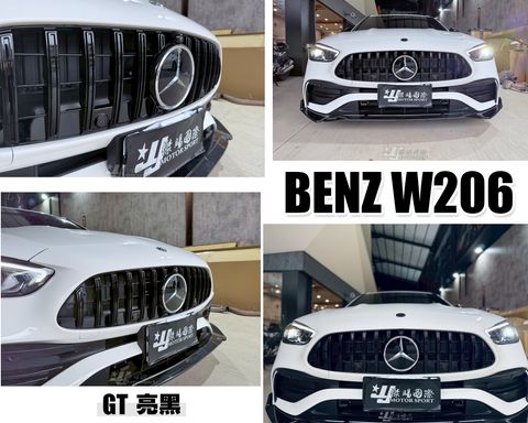 W206 C300 GT款 黑色 水箱罩-1