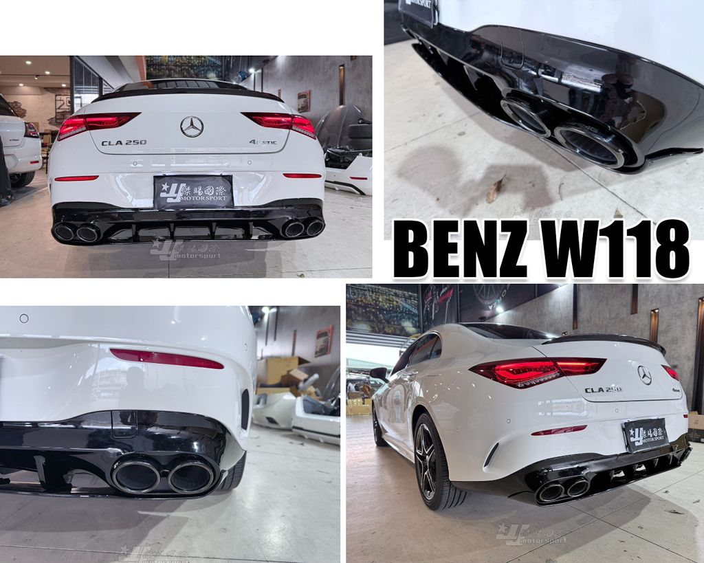 W118 CLA250 19 升級 CLA45樣式 亮黑後下巴含黑色四出尾飾管