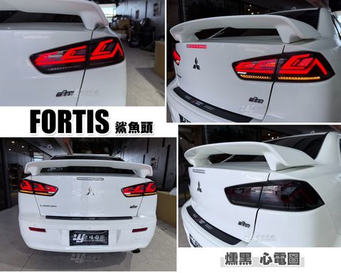 FORTIS 12 燻黑 心電圖 尾燈-1