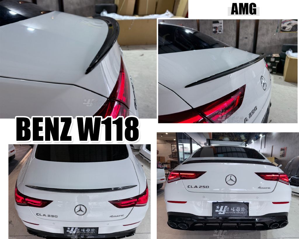 W118 AMG 尾翼