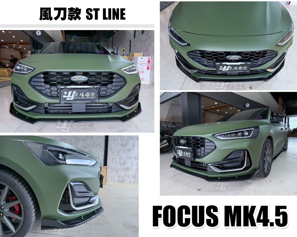 FOCUS MK4.5 ST LINE 亮黑 風刀款 前下巴-1