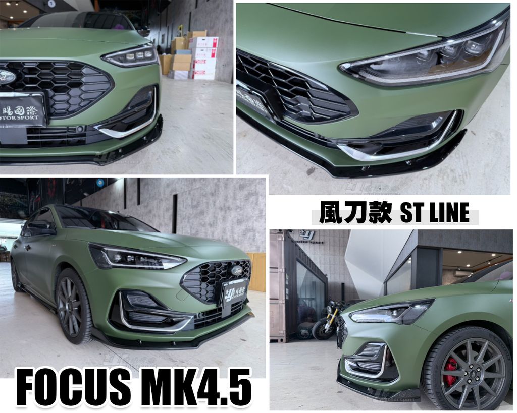 FOCUS MK4.5 ST LINE 亮黑 風刀款 前下巴