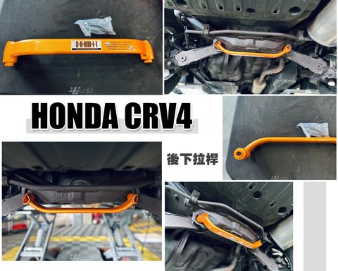 CRV4 二點式 後下拉桿-1