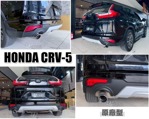 CRV5 MODULO 原廠型 後下巴