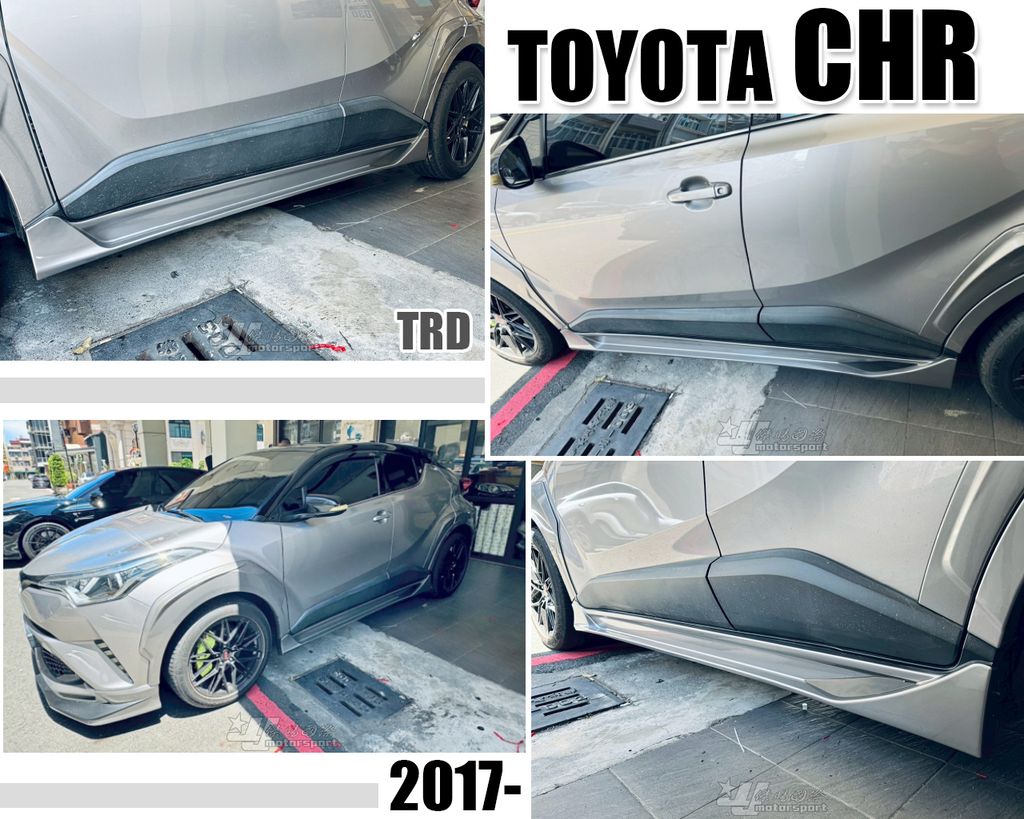 CHR 17 TRD 側裙