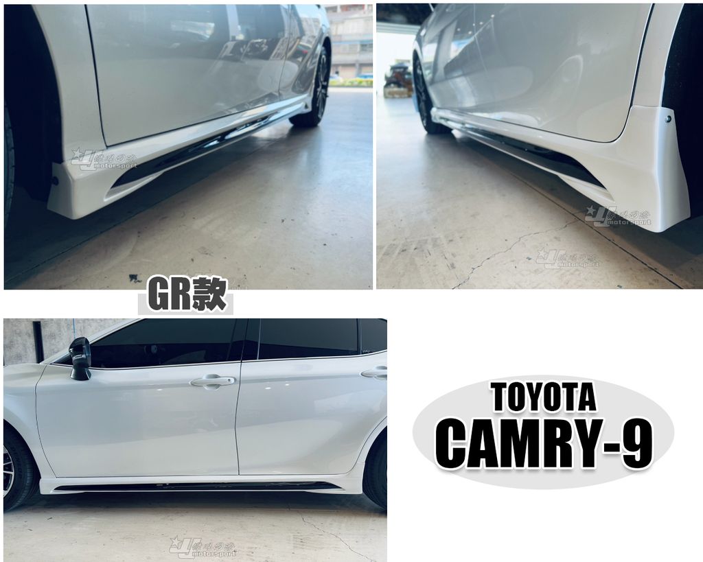 CAMRY9 GR款 側裙