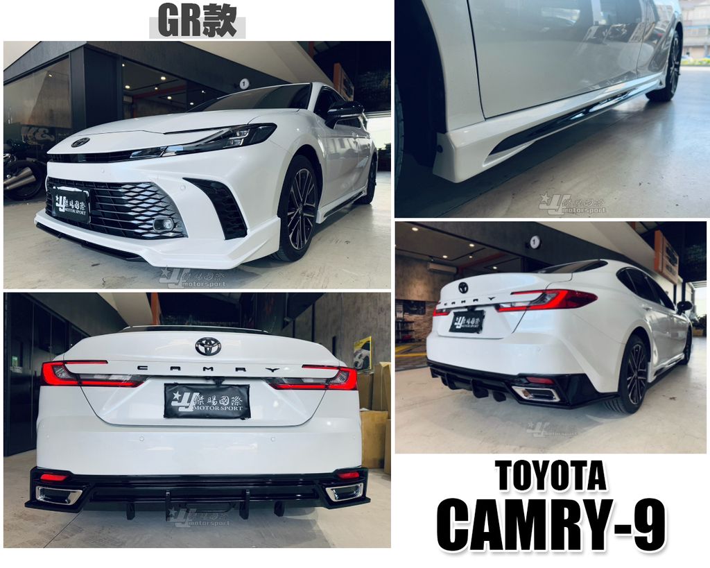 CAMRY9 GR款 前下巴+側裙+後下巴