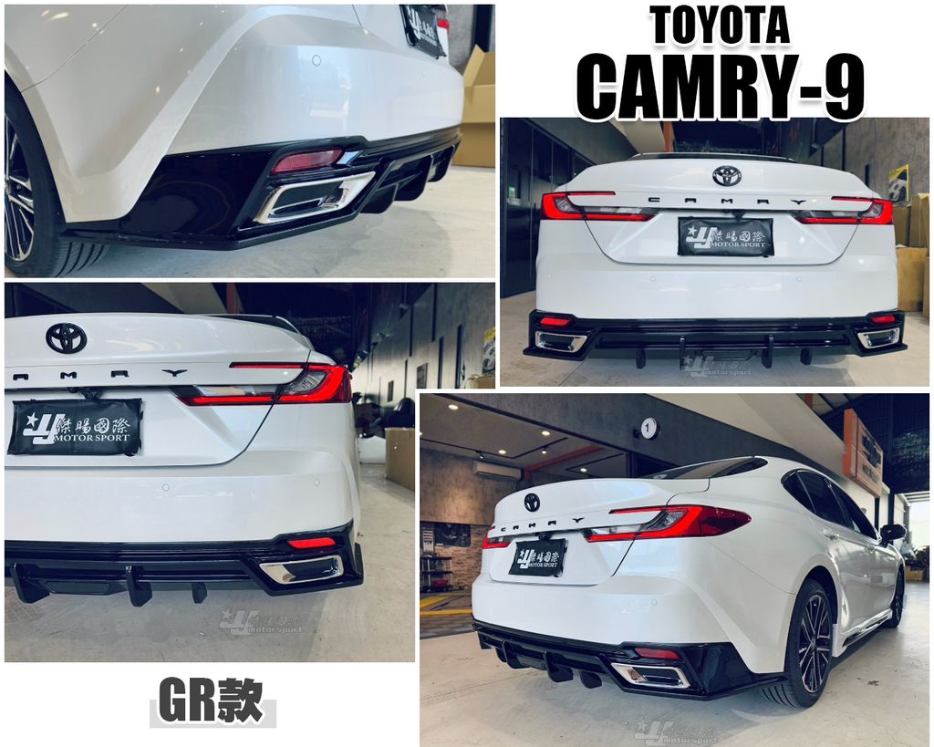 CAMRY9 GR款 後下巴