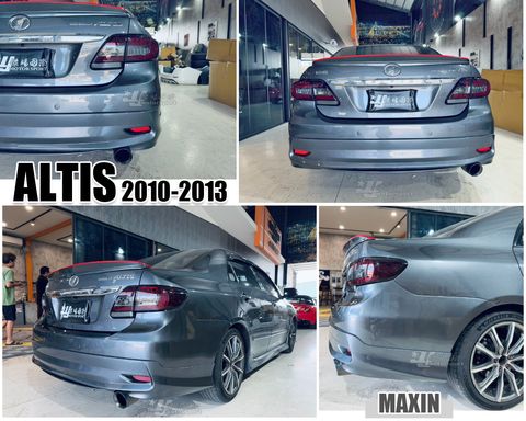 ALTIS 10.5代 MAXIN 後下巴