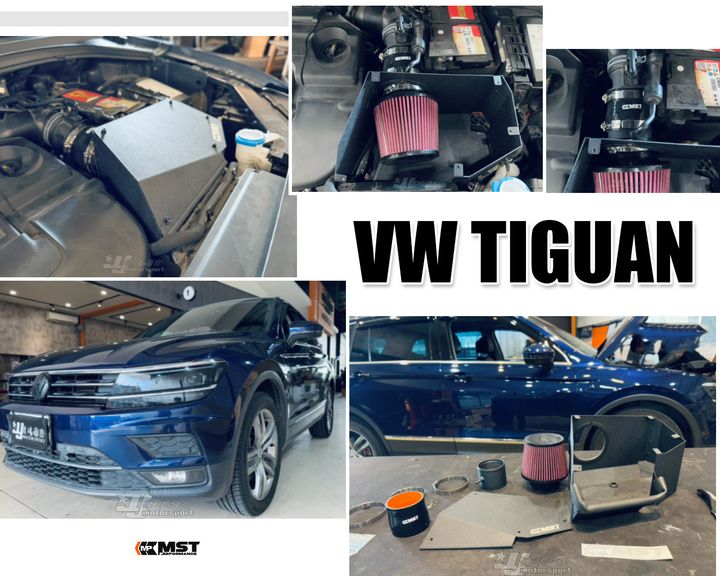 TIGUAN 400 TDI MST 進氣套件