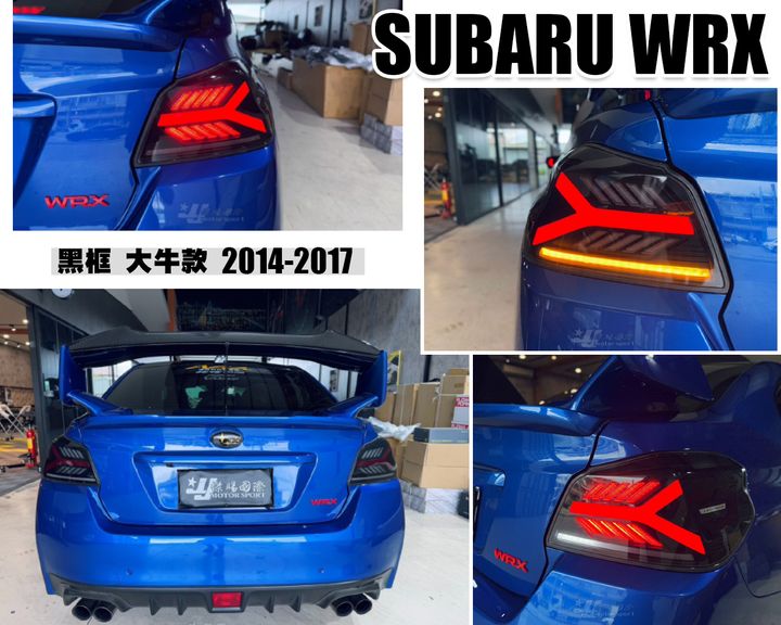 WRX 14-17 黑框大牛光柱跑馬尾燈-1