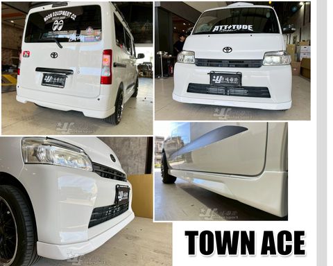 TOWN ACE 廂車 日規前保專用前下巴 側裙 後下巴