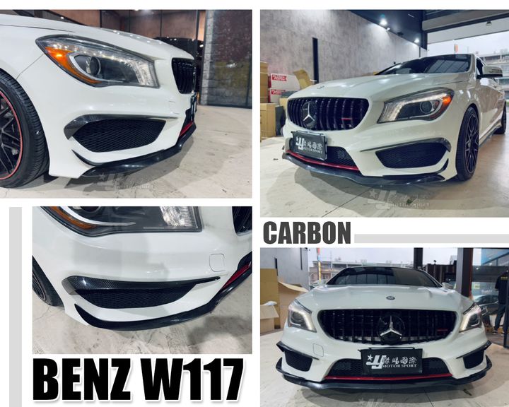 W117 卡夢 6件式 前保風刀